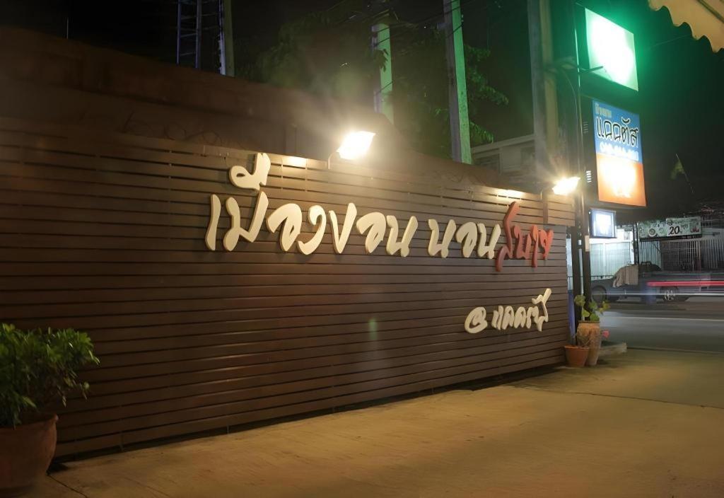 Cactus Resort & Hotel Khon Kaen Dış mekan fotoğraf